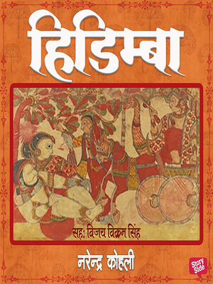 cover image of Hidimba
